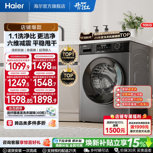 海尔10kg大容量全自动超薄洗衣机