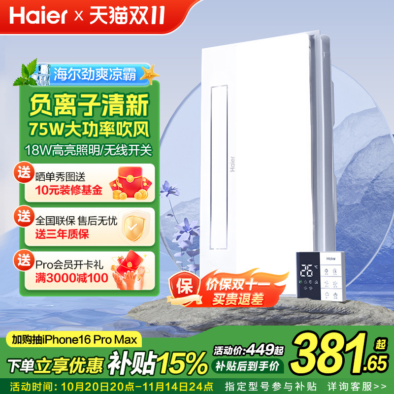 海尔厨房凉霸集成吊顶