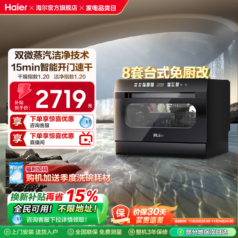 【新品】海尔小海贝洗碗机