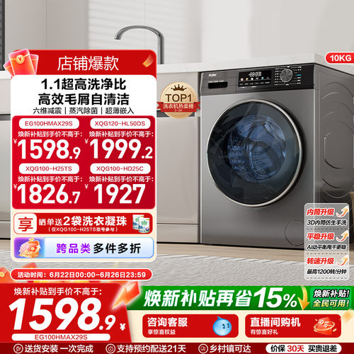 海尔全自动超薄大容量洗衣机