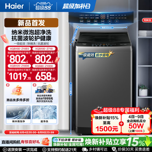 国家补贴微泡净海尔波轮洗衣机小型家用全自动10kg除螨租房Z10E0