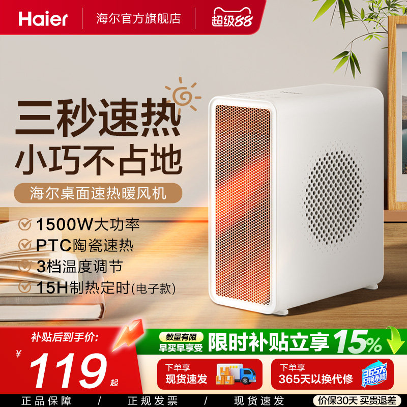 海尔桌面暖风机取暖器办公室小型电暖器家用节能迷你热风机小太阳