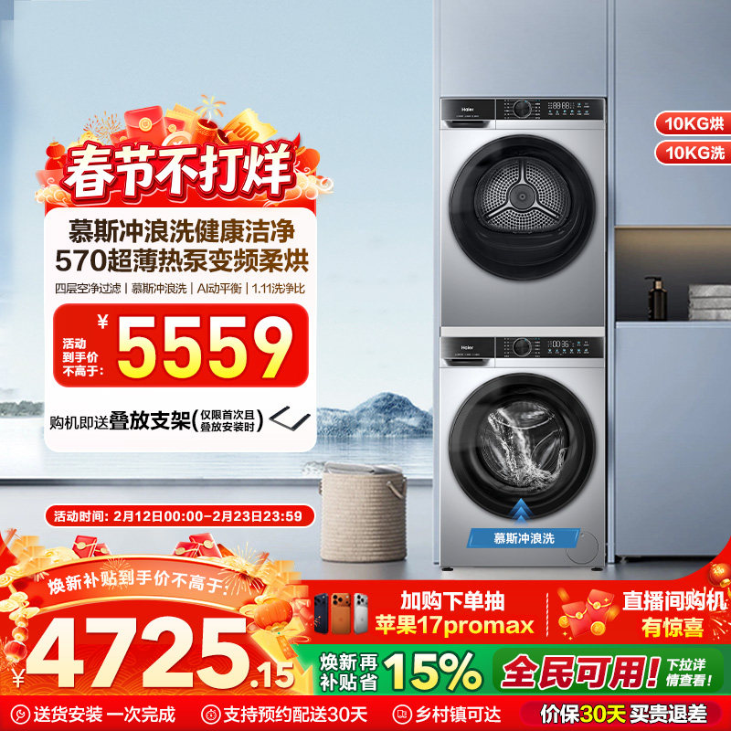 海尔滚筒洗烘套装洗衣机家用全自动滚筒热泵除菌螨超薄大容量25T