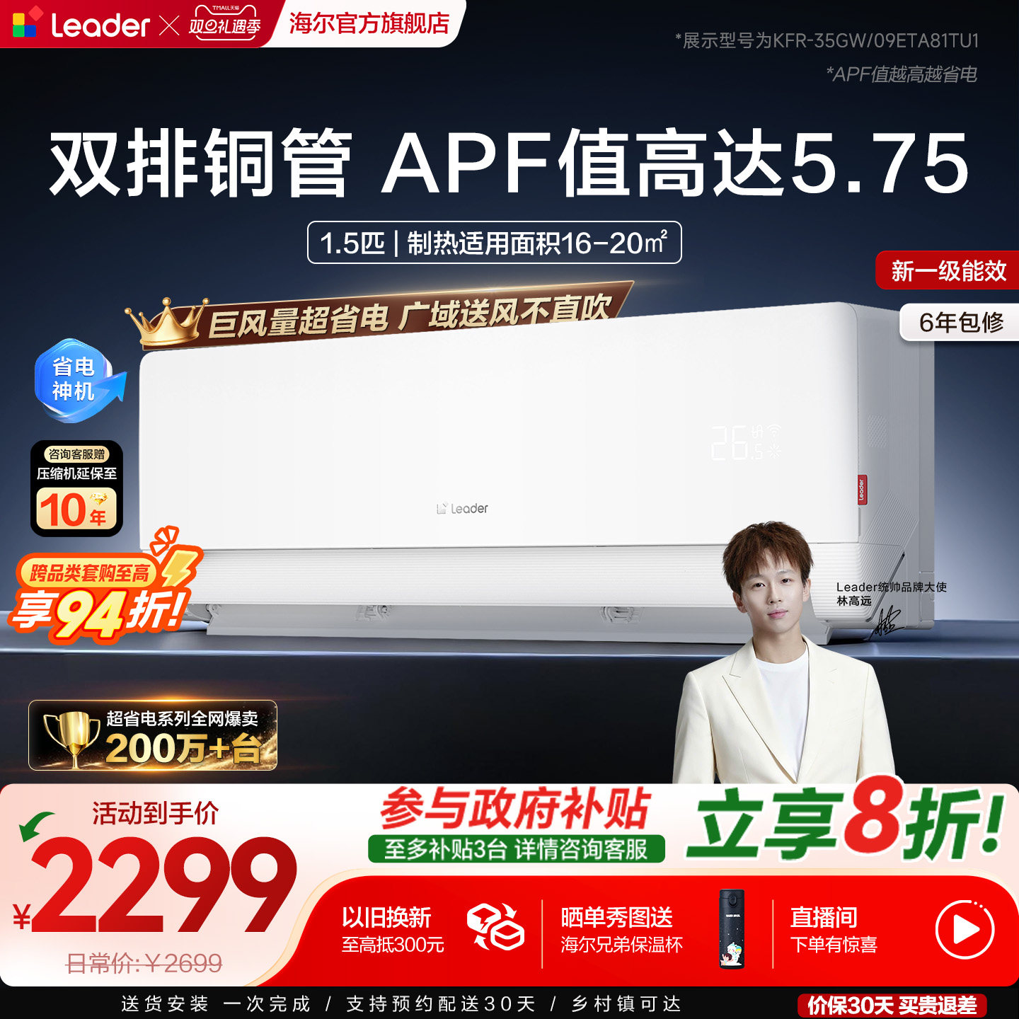 海尔出品统帅超省电Max空调官方1.5匹卧室家用超一级变频挂机官方