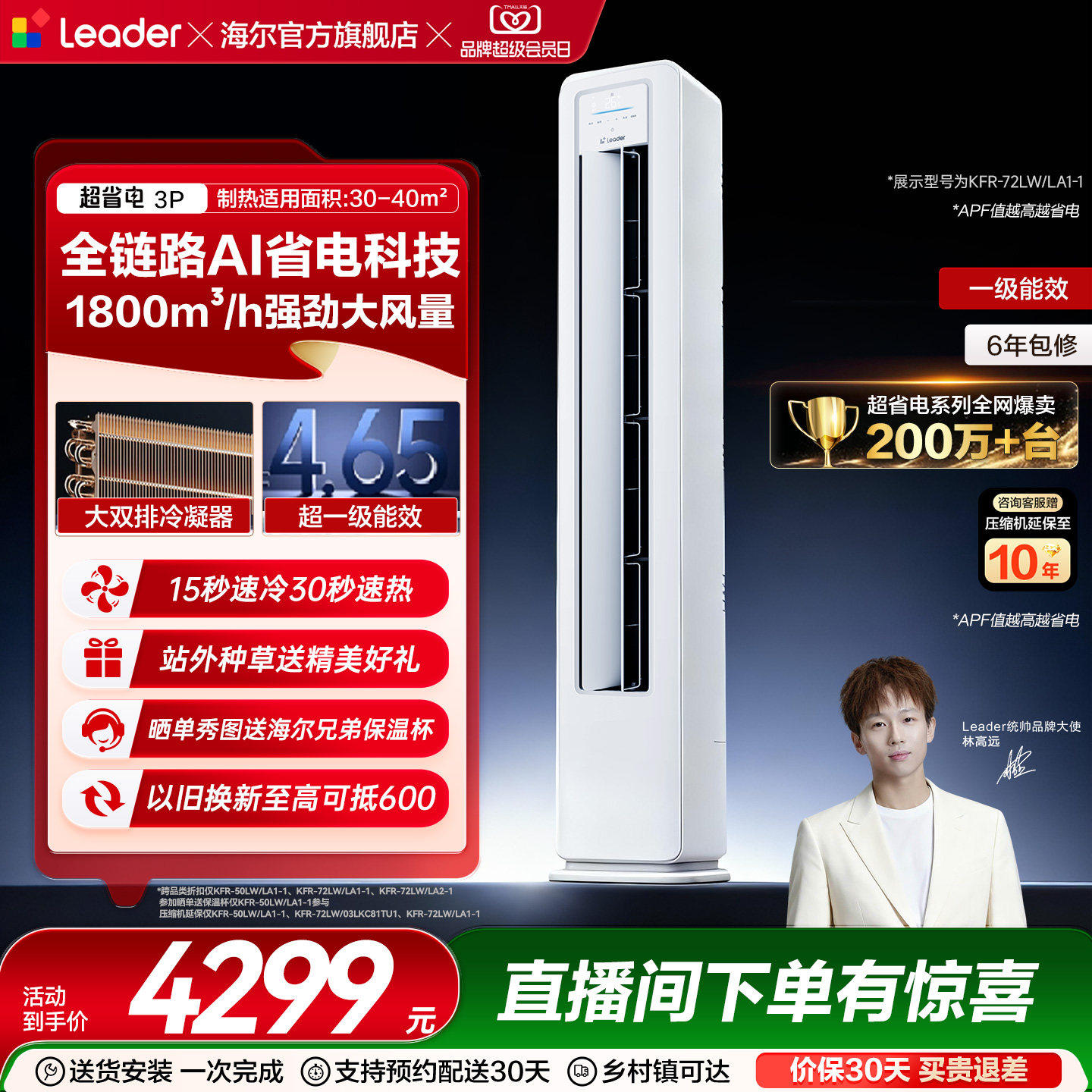 海尔出品统帅空调3匹柜机立式一级能效超省电72la