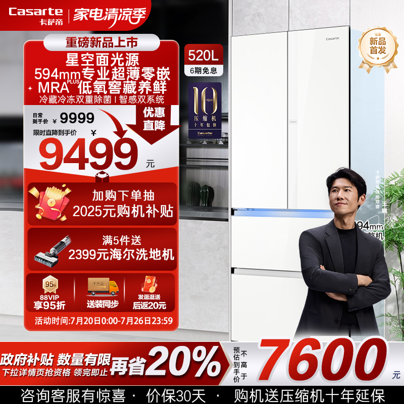 以旧换新卡萨帝揽光520L超薄零嵌入式制冰法式家用风冷无霜电冰箱