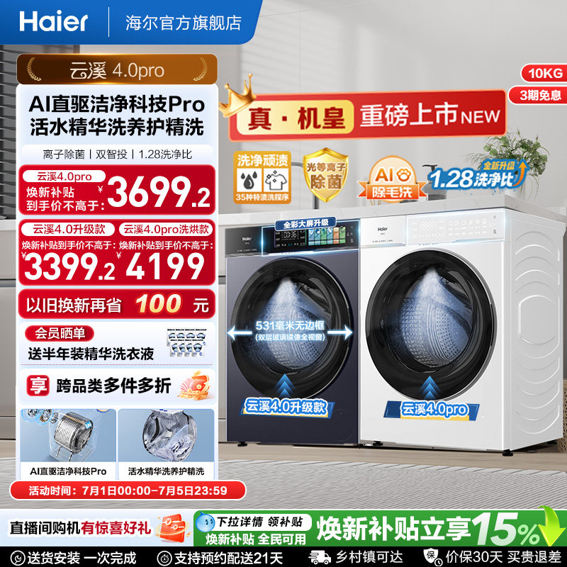 [云溪4.0 pro]海尔直驱超薄全自动大容量家用滚筒洗衣机75DW