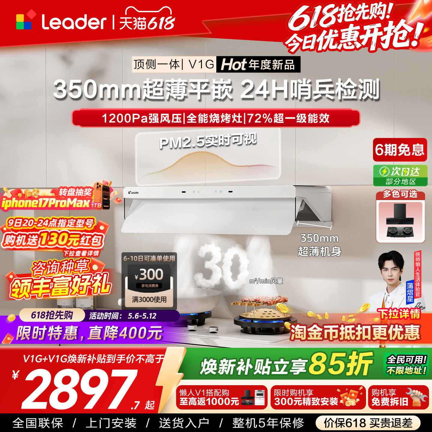 [新品]海尔出品统帅抽吸油烟机燃气灶一套顶侧一体懒人净烟机V1G