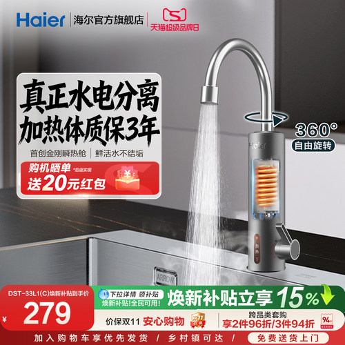 海尔电热水龙头即热式加热小型
