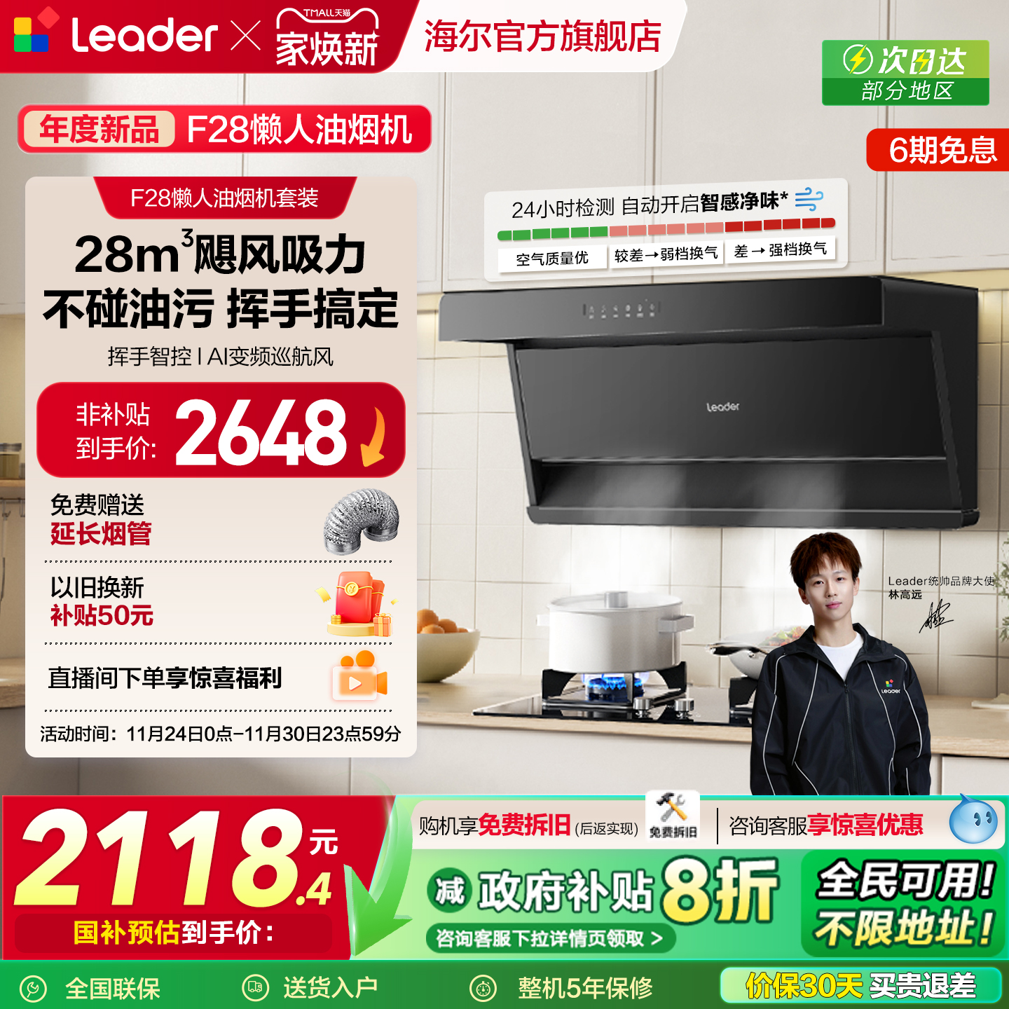 统帅一级净烟认证懒人油烟机F28