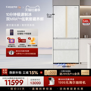 新品卡萨帝揽光548制冰零嵌入式四门电冰箱家用以旧换新550升级款
