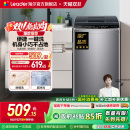 10kg大容量家用全自动波轮洗衣机 海尔智家Leader统帅8 换新补贴