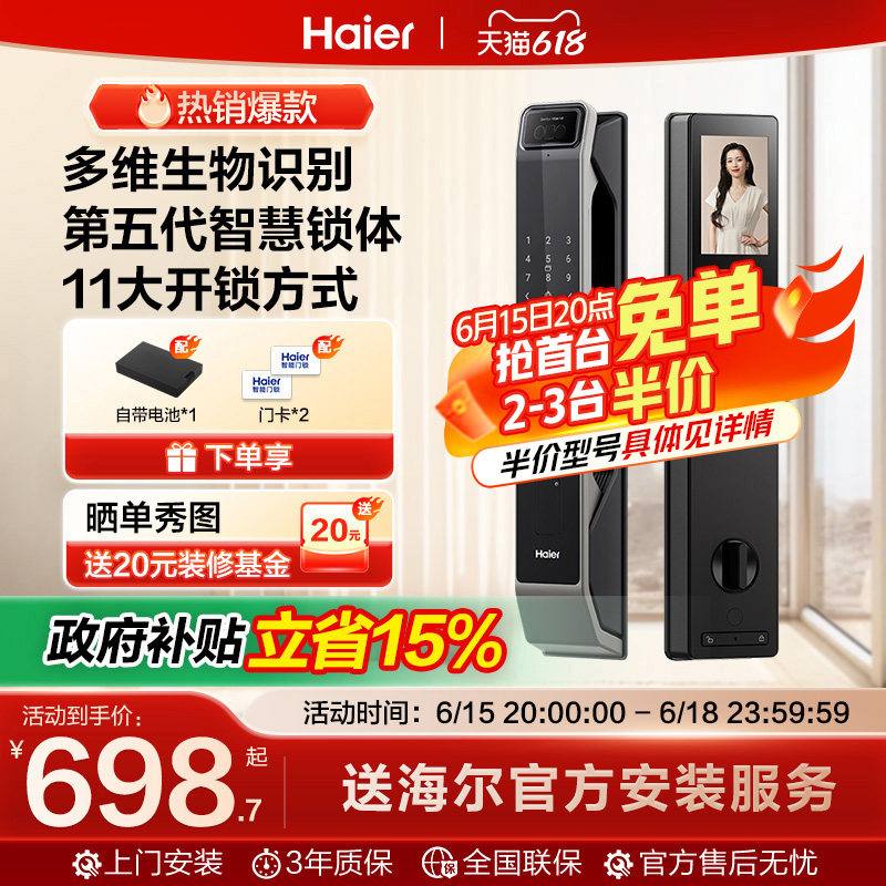 海尔全自动智能门锁家用指纹锁电子锁密码锁官方P360