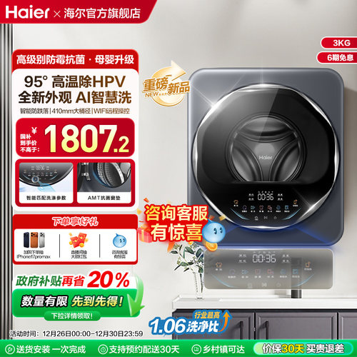 [以旧换新]海尔壁挂洗衣机3KG小型婴儿童内衣裤全自动防跌落68T