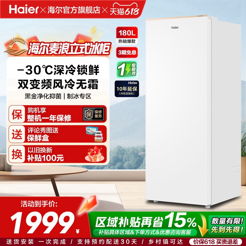海尔麦浪立式冰柜180升家用小型冰箱无霜冷柜冷柜冷冻