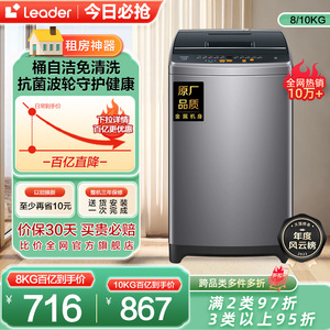 海尔智家Leader波轮洗衣机8kg大容量家用全自动租房用小型958