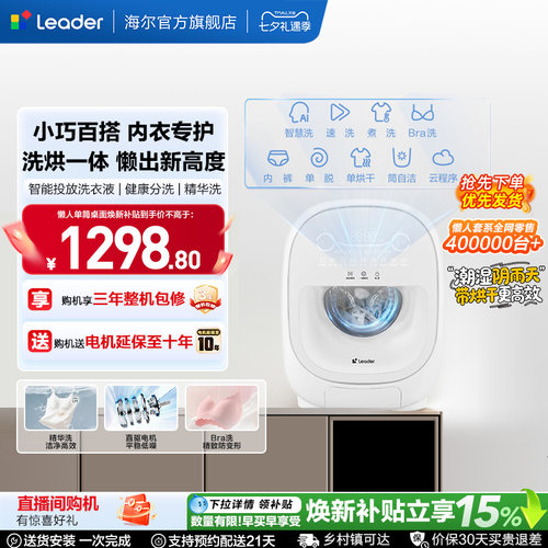 海尔出品统帅三筒懒人洗衣机1kg家用小型迷你单筒内衣洗烘一体