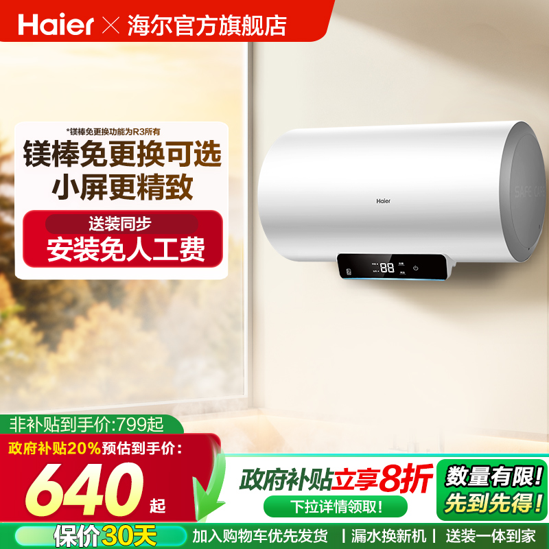 海尔电热水器家用卫生间一级能效速热节能储水式60升ECO1小型租房