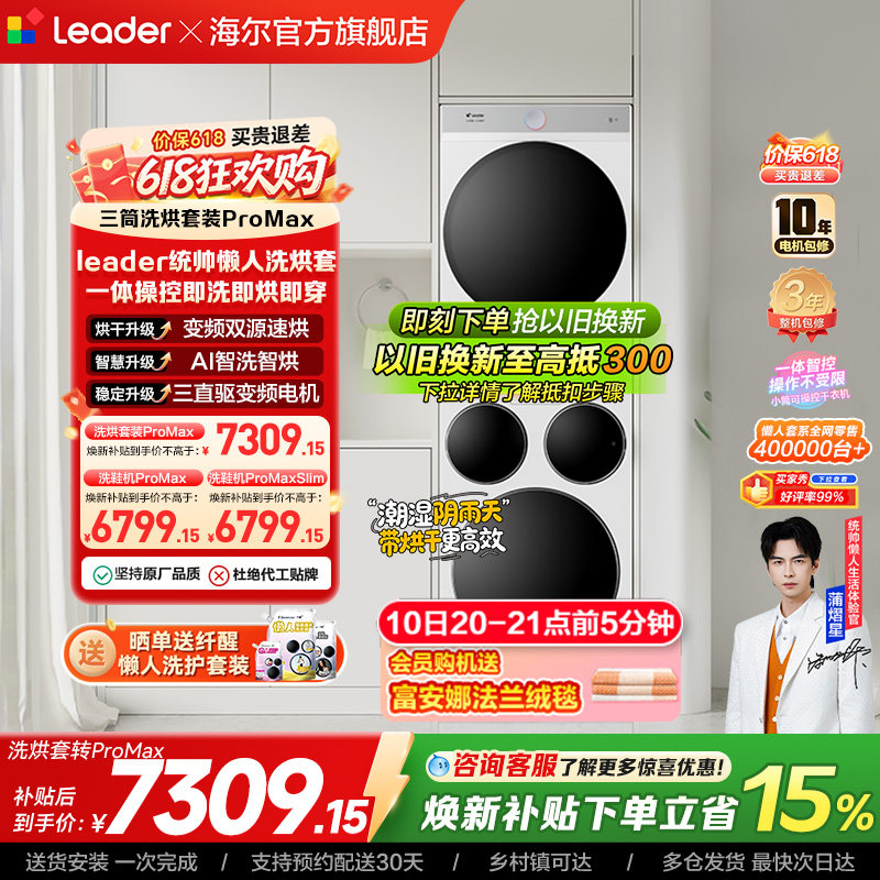 海尔出品统帅三筒懒人洗衣机干衣机套装12.5kg全自动ProMax