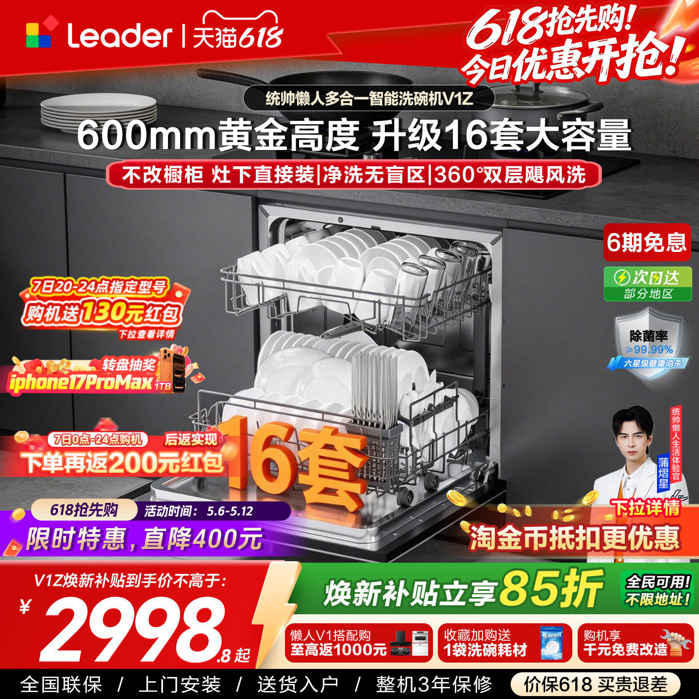 新品 海尔出品统帅灶下洗碗机16套家用小型全自动大容量嵌入式V1Z