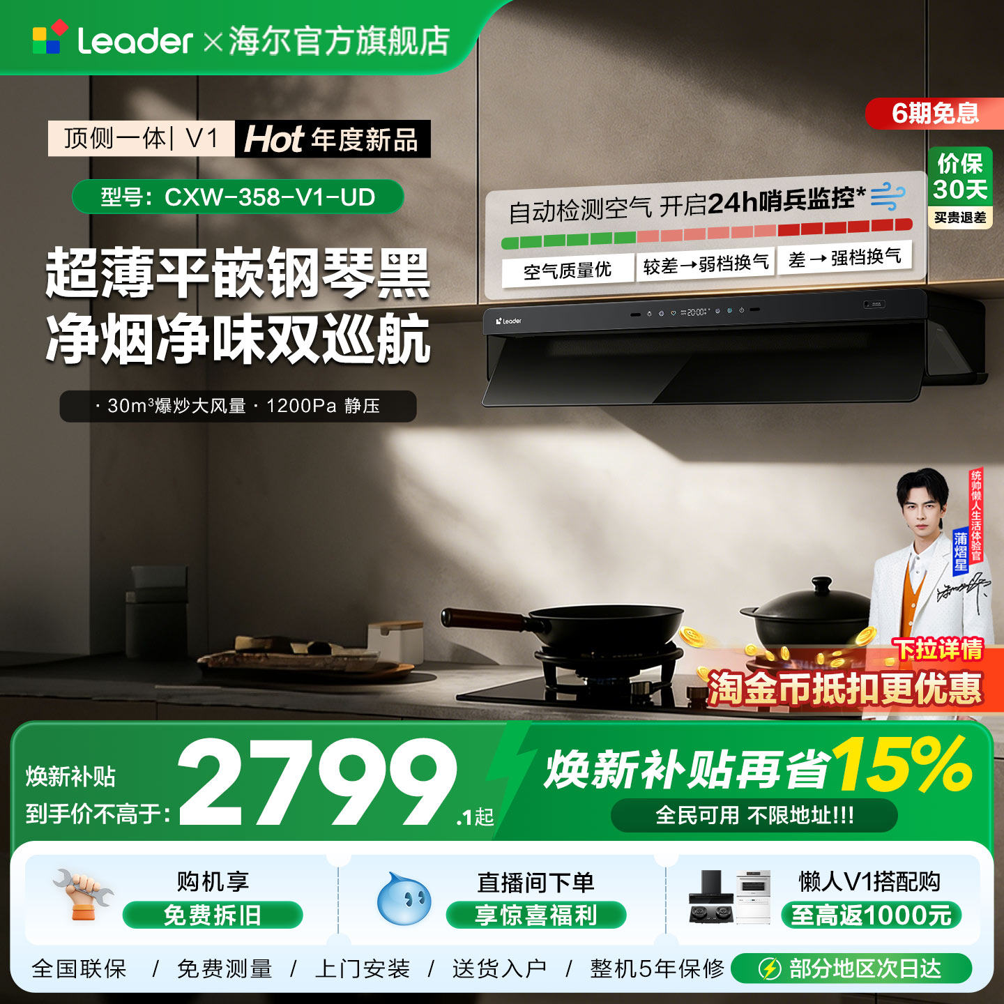 [重磅新品]海尔出品统帅抽吸油烟机V1顶侧一体懒人净烟机家用厨房