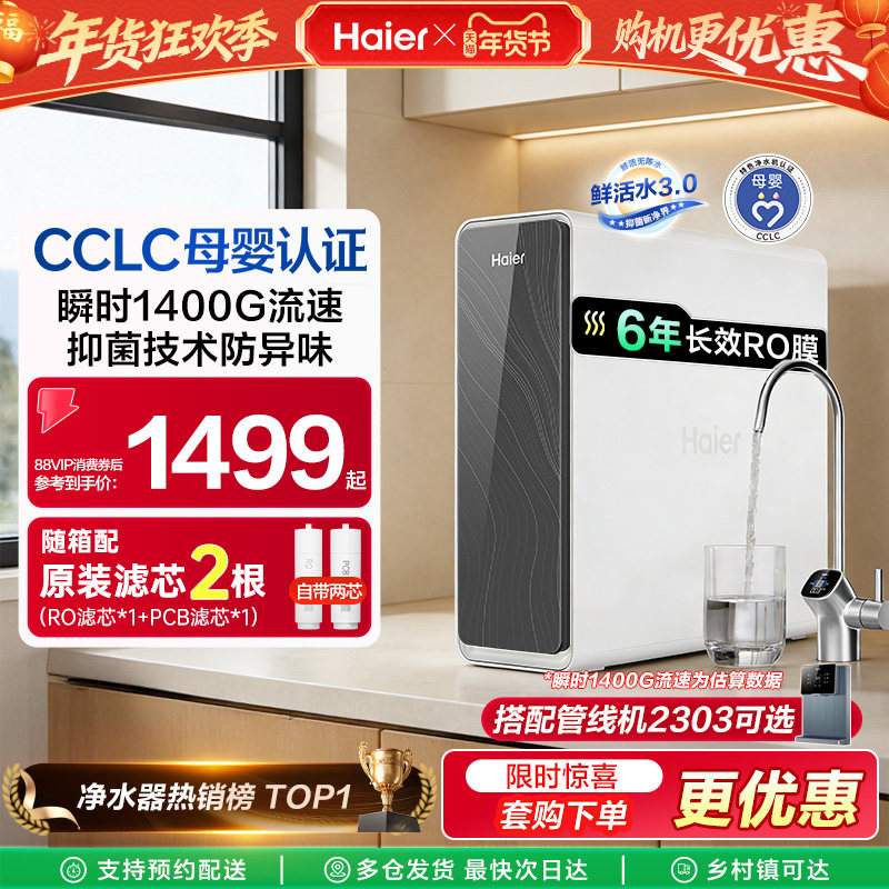 海尔鲜活水PRO1200G净水器家用净饮机厨房自来水家庭净水机R762