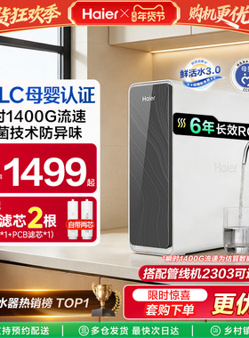 海尔鲜活水PRO1200G净水器家用净饮机厨房自来水家庭净水机R762