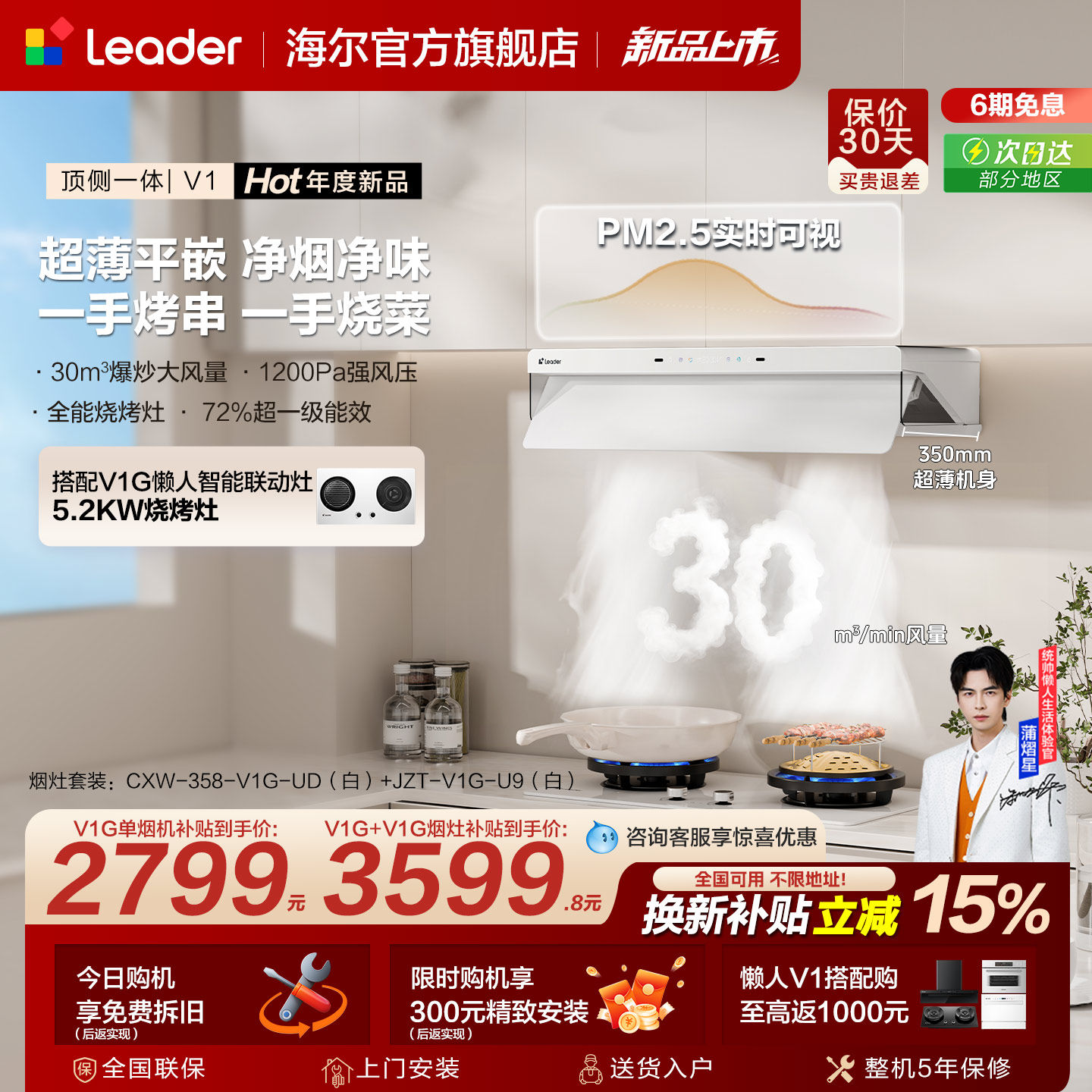 [新品]海尔出品统帅抽吸油烟机燃气灶一套顶侧一体懒人净烟机V1G