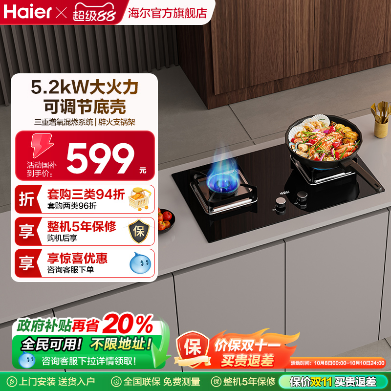 嵌入式燃气灶Haier/海尔