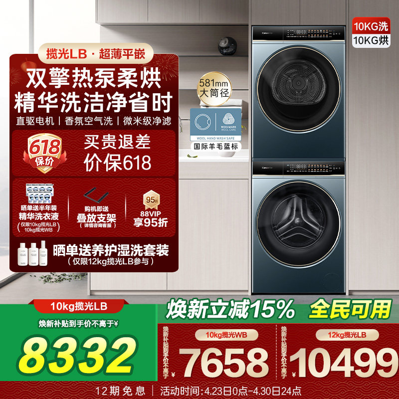 【卡萨帝揽光】10kg超薄精华洗衣机双擎热泵烘干机组合洗烘套装LB