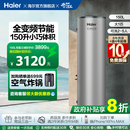 海尔空气能热水器150L家用小体积全变频大1匹空气源热泵S2