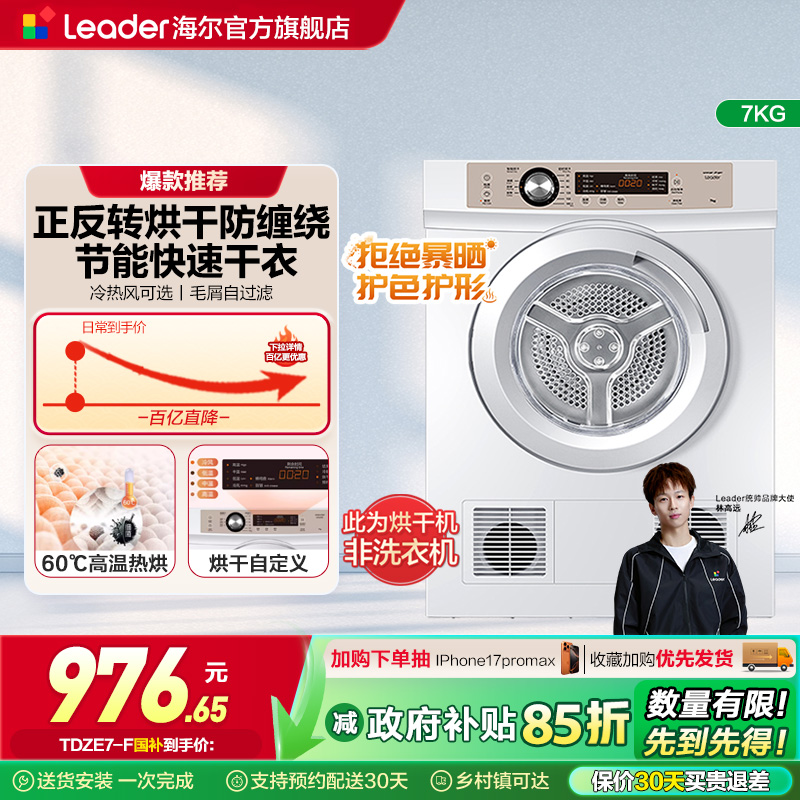 滤除毛屑 冷风清新 袪味除螨  衣干即停