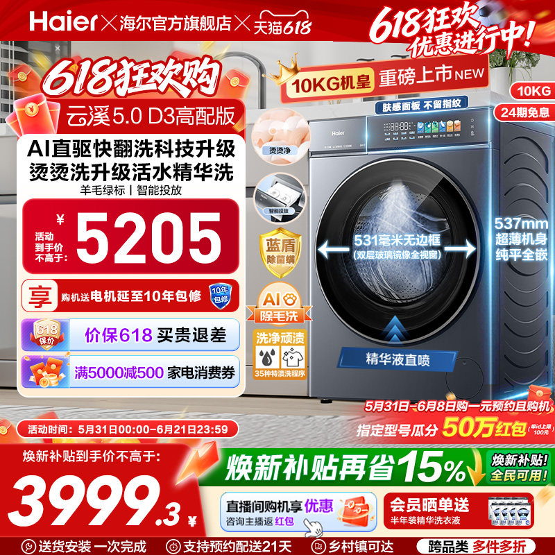 [云溪5.0高配版 D3]海尔新品滚筒洗衣机全自动超薄10KG大容量洗脱