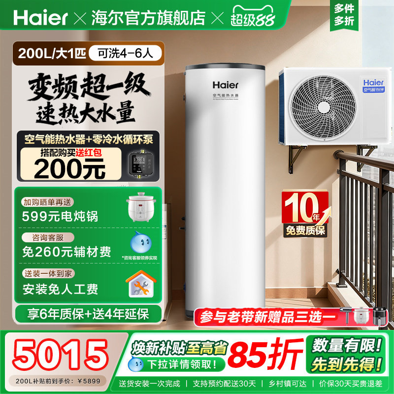 海尔空气能热水器200L家用超一级能效全变频N7大1匹空气源热泵A2F