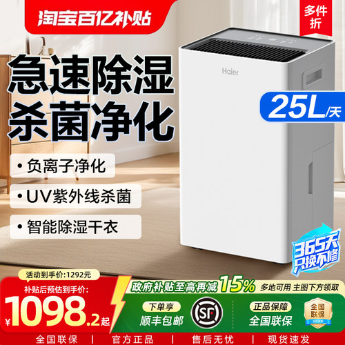 海尔25升/天小型杀菌除湿机