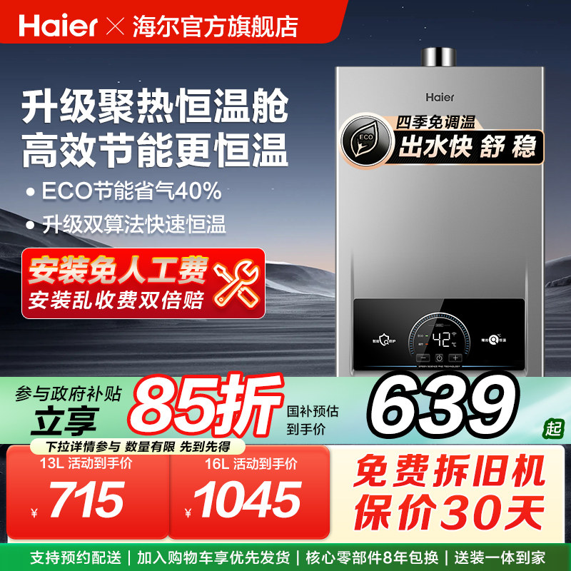 ����ȼ����ˮ��������Ȼ����Ƶ����12ϴ�����13L16��model�콢�� JSQ30-16MODEL(12T)U1�¹��� ��Ȼ�� 639Ԫ(������)