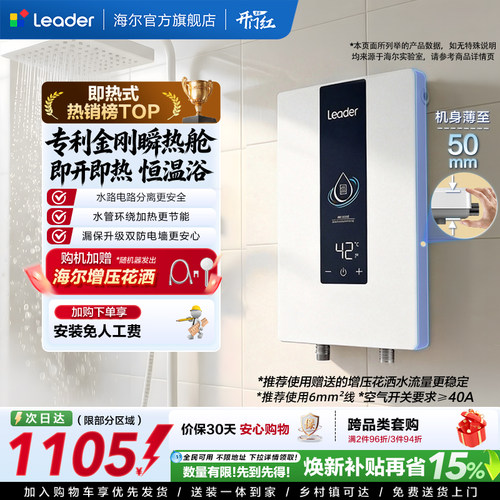 海尔出品统帅即热式电热水器DX1P