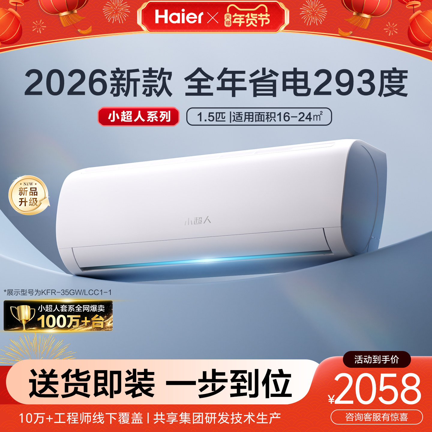 海尔出品小超人升级款空调家用1.5匹新一级能效变频冷暖挂机35L