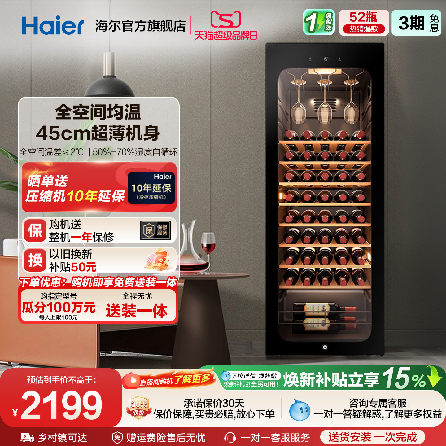 海尔52瓶风冷小型红酒柜图片
