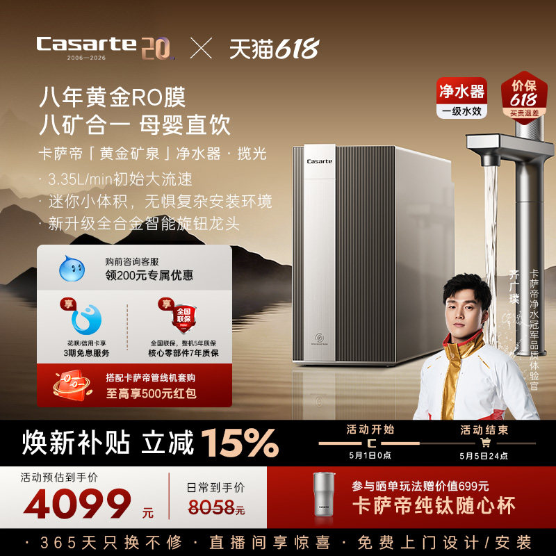 卡萨帝揽光净水器直饮矿泉水大通量家用净饮机Y3U1