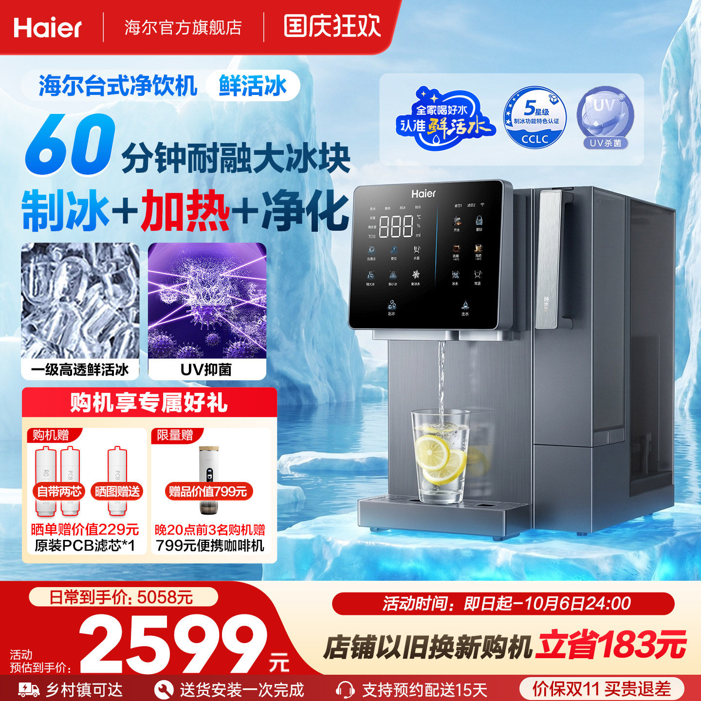 海尔鲜活冰台式饮水机制冰加热一体直饮机冰块净水器家用净饮机