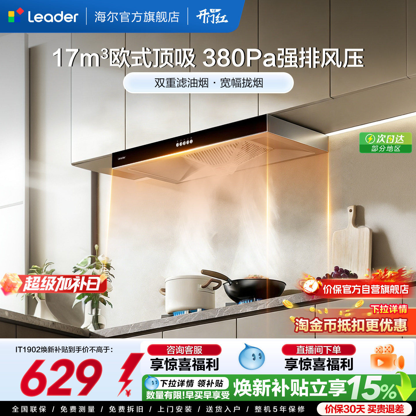 [百亿加补]海尔出品统帅欧式吸油烟机1902顶吸厨房家用大吸力官方