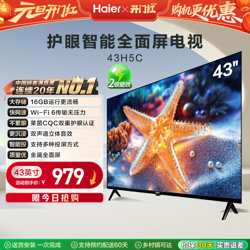 海尔国民AI电视43H5C 43英寸智能网络小型液晶电视机老人家用彩电