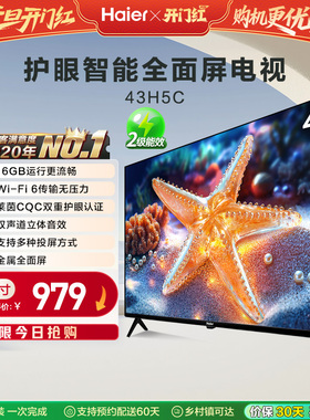 海尔国民AI电视43H5C 43英寸智能网络小型液晶电视机老人家用彩电