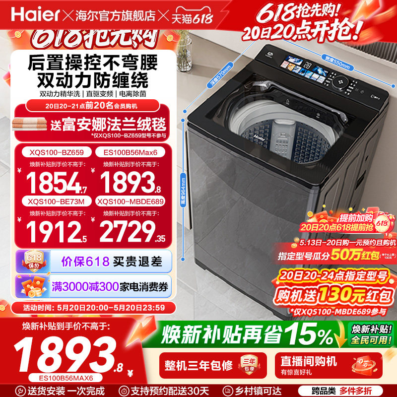 [双动力]海尔洗衣机以旧换新补贴10kg全自动家用精华洗直驱Max6