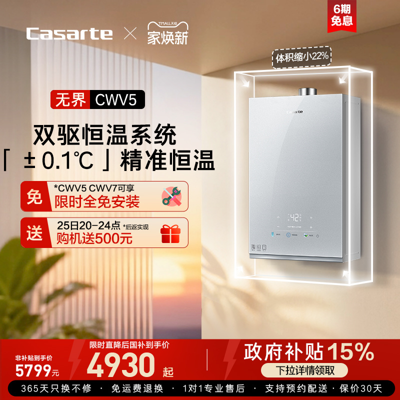 【卡萨帝无界】燃气热水器CWV5官方双驱水伺服恒温家用天然气静音