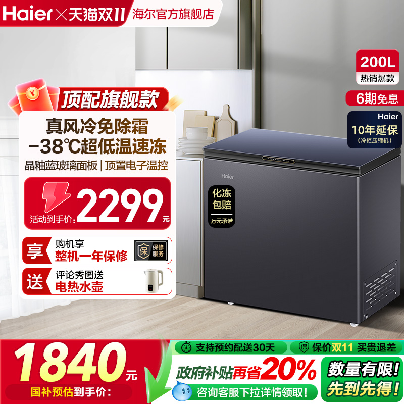 海尔风冷无霜-38℃鲜冻冷柜