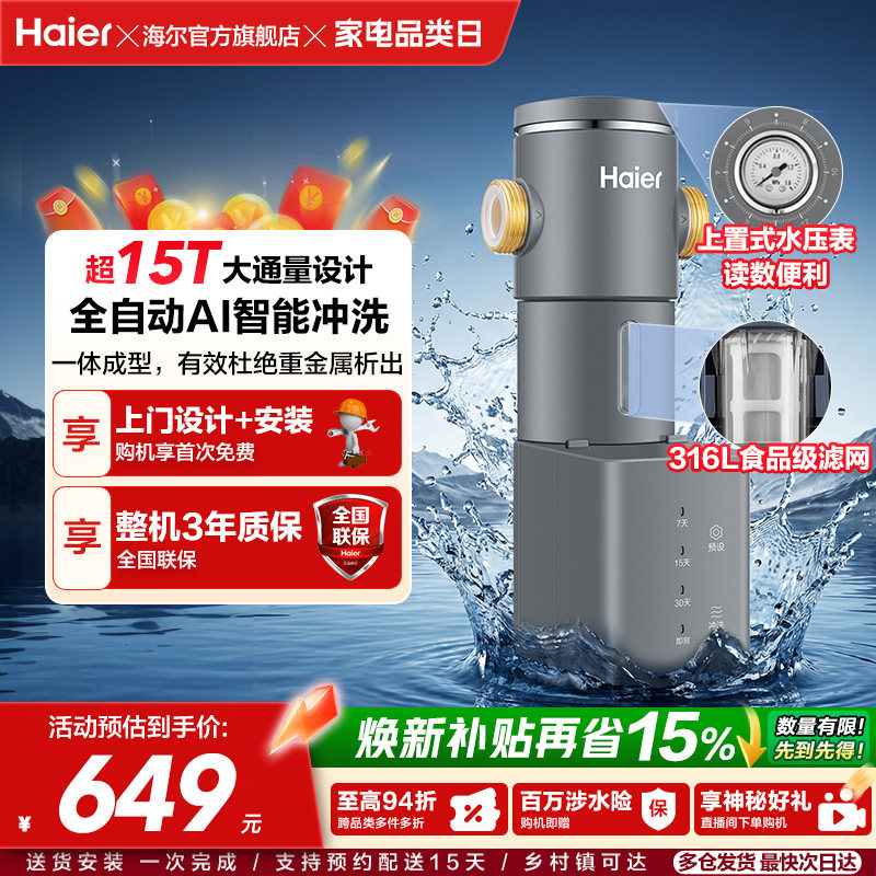 海尔净水器前置过滤器家用自来水全自动正反冲洗大流量防爆HP45