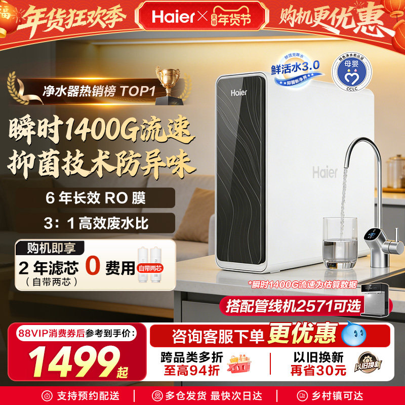 海尔鲜活水PRO1200G净水器家用直饮厨房自来水RO反渗透净水机R762,厨房电器,净水器,淘宝优惠券,粉丝福利购,淘宝优惠卷