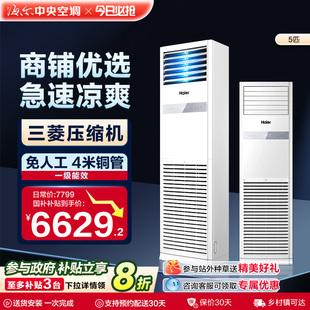 4P立式 柜 家用客廳辦公室 海爾中央空調4匹柜機二級能效220V